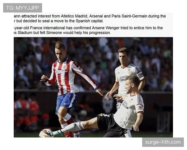 格里兹曼：皇家社会青训到西甲巨星的崛起解析