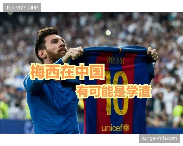 梅西家冰箱里塞满的不是饮料，是矿泉水——每天20瓶起步