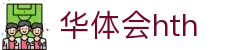 华体会官方网站入口 - hth.com 赛事与比分实时更新